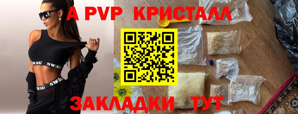 Альфа ПВП крисы CK  APVP Crystall  Курчатов  A PVP кристаллы  Alpha-PVP  Вход с VPN 