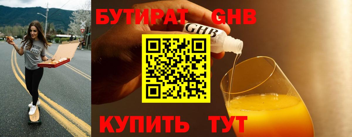 БУТИРАТ BDO Курчатов