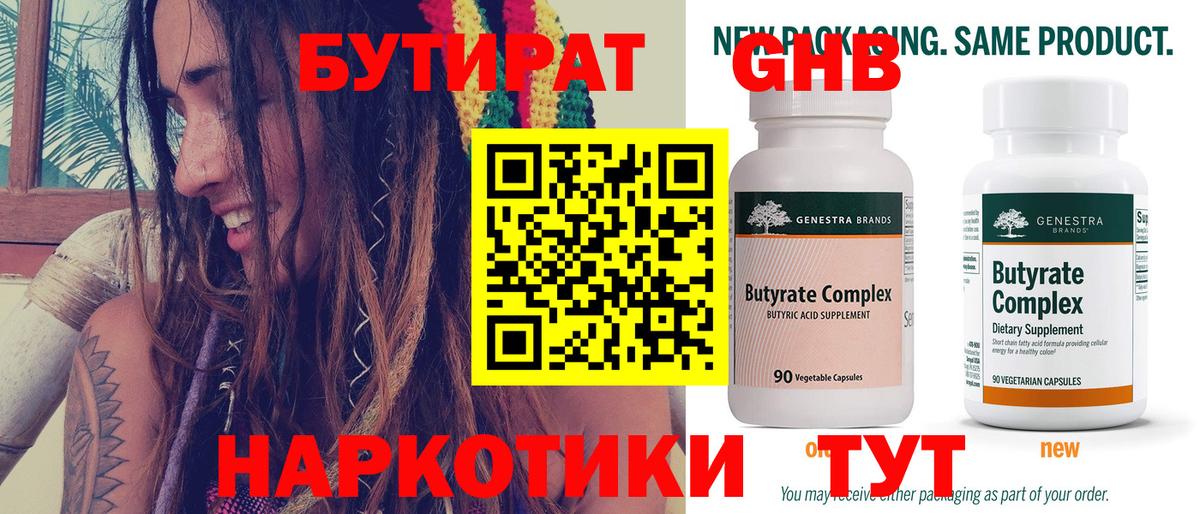 Курчатов  Бутират  Вход с VPN  Бутират 99% 