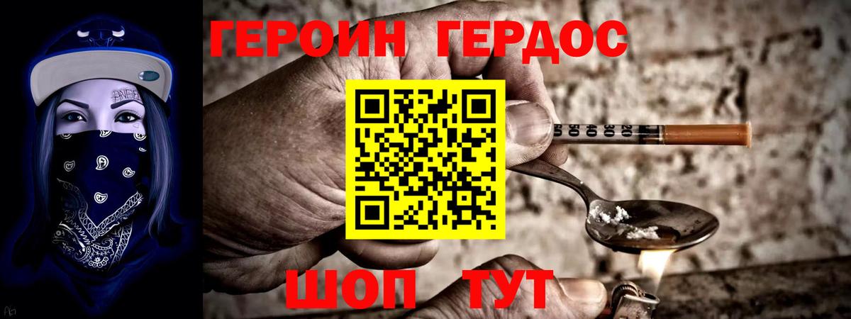 Курчатов  ГЕРОИН VHQ  ГЕРОИН  Вход с VPN 
