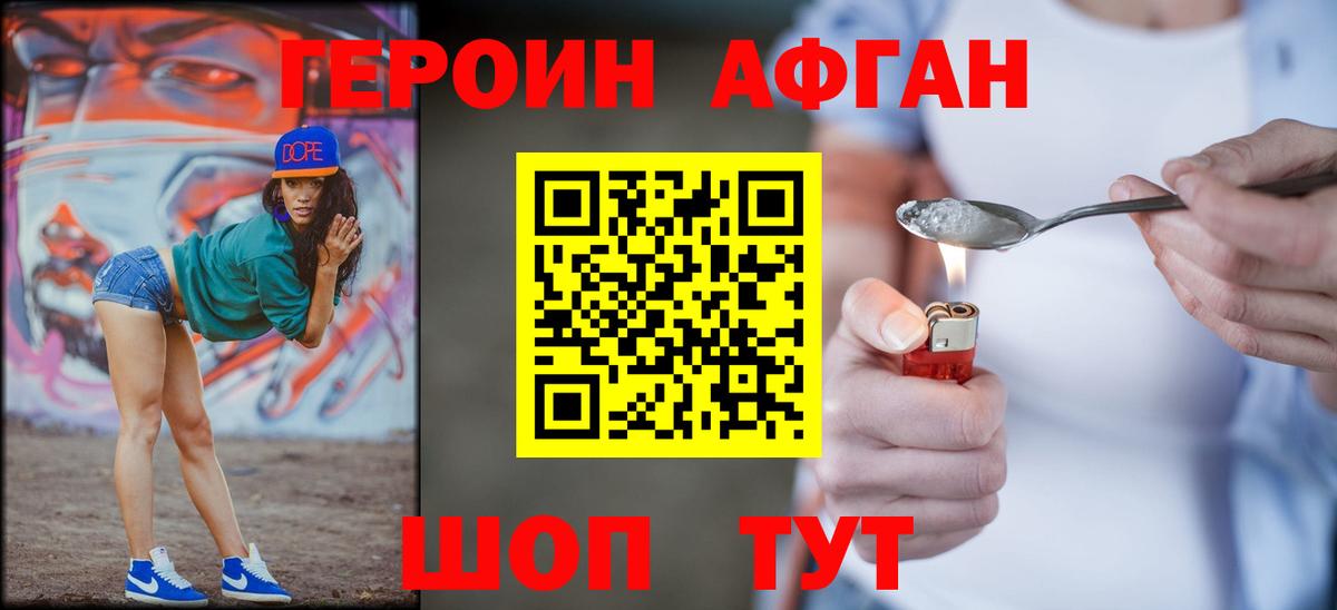 Героин VHQ Курчатов