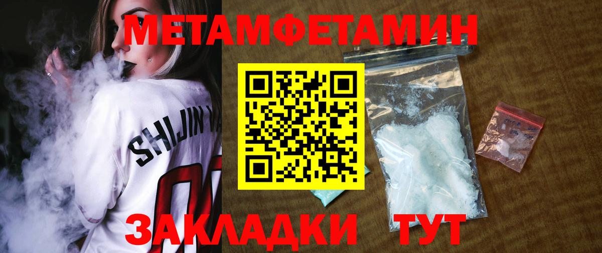 Метамфетамин пудра Курчатов