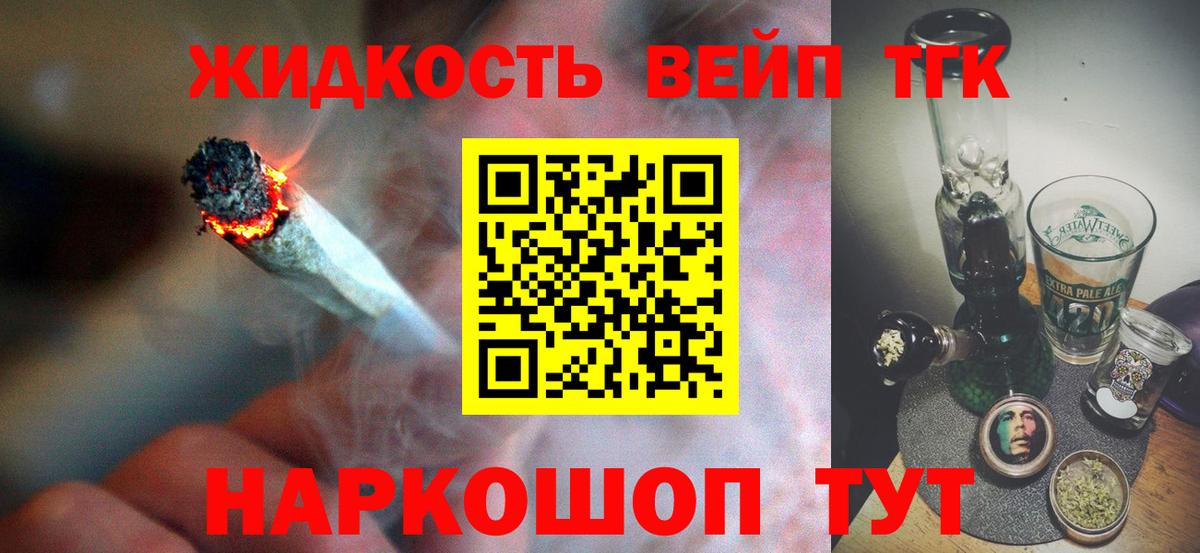 Курчатов  Дистиллят ТГК вейп  Дистиллят ТГК жижа  Вход с VPN 